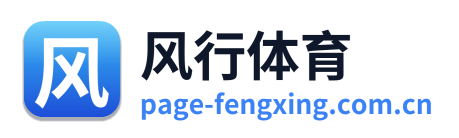 风行体育